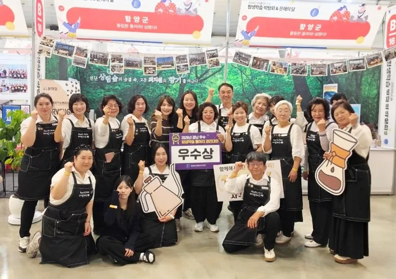 함양군, 경남 평생학습박람회서 우수상 등 다채로운 성과