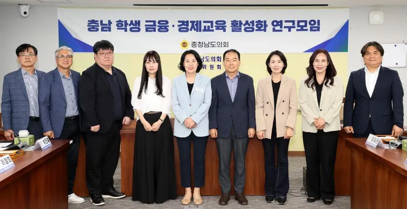 충남도의회 ‘학생 맞춤형 금융·경제교육’ 제도화 방안 모색