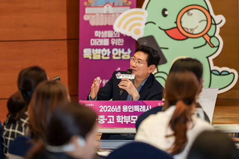 이상일 용인특례시장, 민선 9기 첫 학부모 간담회서 교육 현안 논의