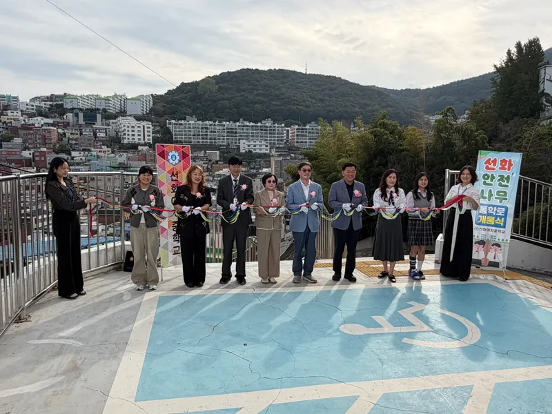 부산 동구 선화여자중학교(교장 김민지)는 지난 28일 학생들의 안전한 등하교를 위해 가파른 경사 구간에 나무 계단을 새롭게 마련한 ‘선화 안전 나무 통학로’를 개통했다