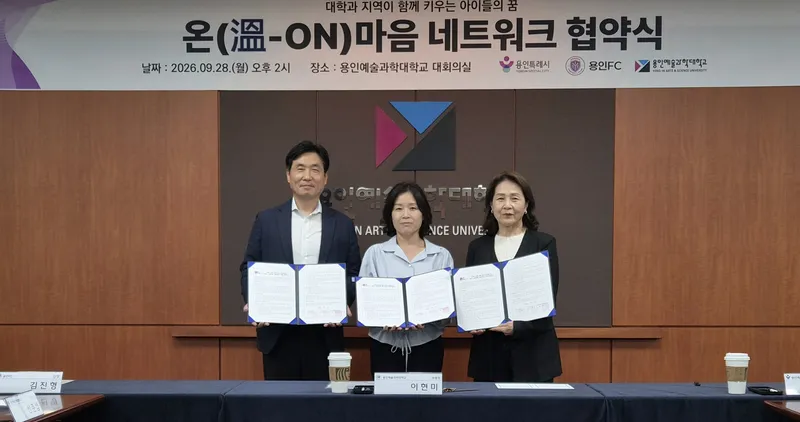 용인특례시, 위기아동의 건강한 성장 위해 지역 내 대학·스포츠계와 협력체계 구축