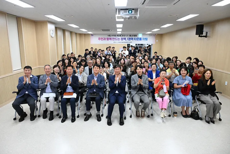 안산시, 첫 권역별 주민 회의(타운홀미팅) 개최… 주민과 지역 미래 논의
