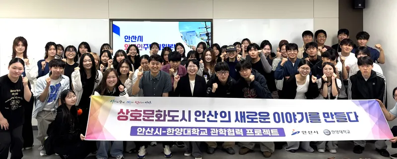안산시, 한양대학교와 손잡고 상호문화도시 가치 알린다