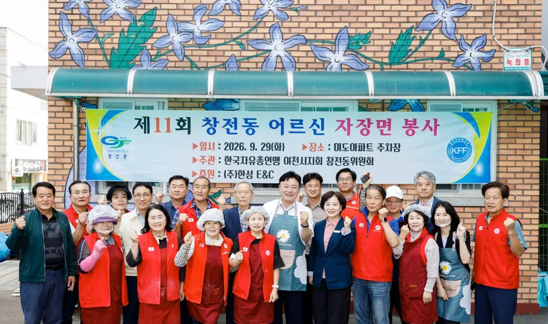 한국자유총연맹 이천시지회 창전동위원회, 사랑의 자장면 나눔 봉사 진행