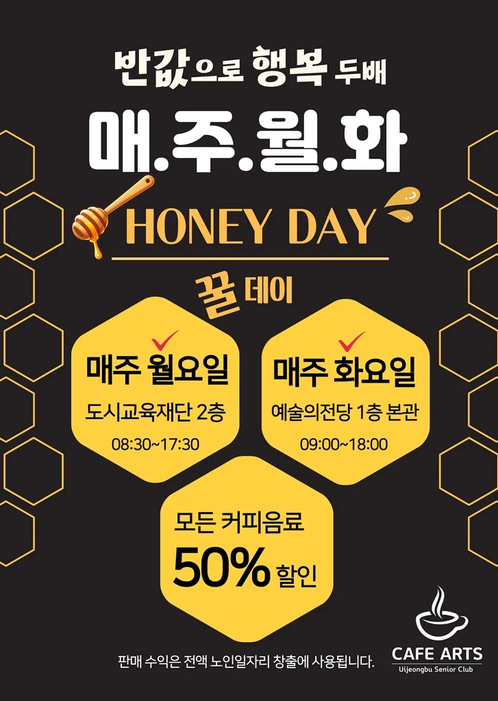 의정부시, 어르신들에게 활기찬 내일을...노인일자리 카페 성공적 안착