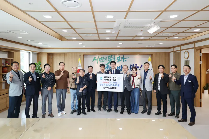 원주시조경협회, 시민서로돕기 천사운동에 연간 1,084만 원 후원