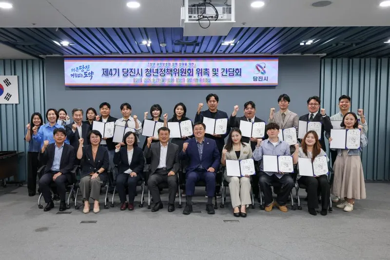 당진시, 제4기 청년정책위원회 출범…본격 활동 시동
