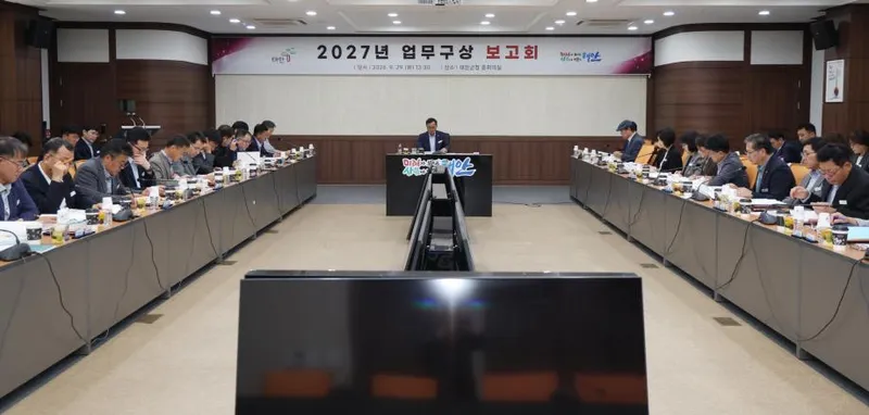 ‘군민이 체감해야 진짜 정책’ 태안군, 2027년도 업무구상 보고회서 실행력 정조준