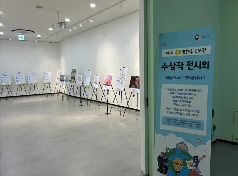 원주기후변화홍보관, ‘달콤기후 공모전 수상작’ 순회 전시