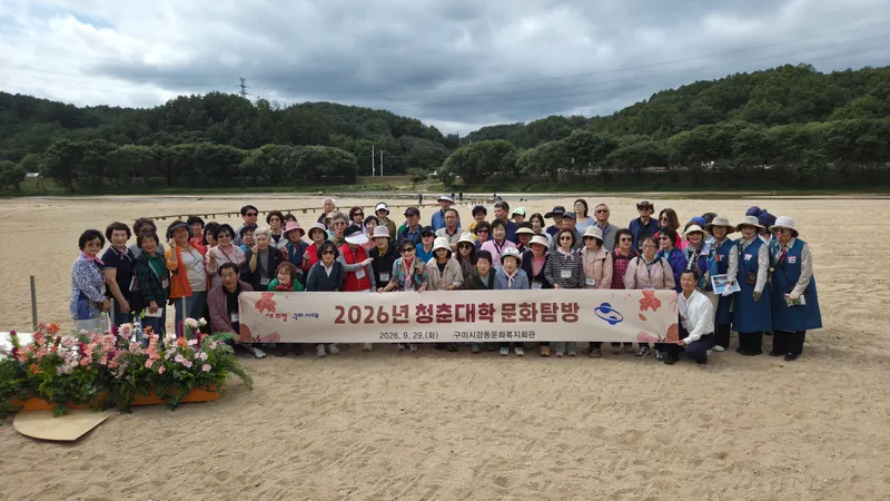 "외나무다리 건너니 다시 청춘"…구미 청춘대학, 영주로 가을 나들이