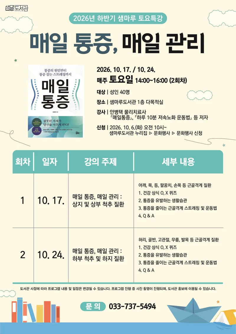 샘마루도서관, 시민 대상 ‘토요 특강’ 운영