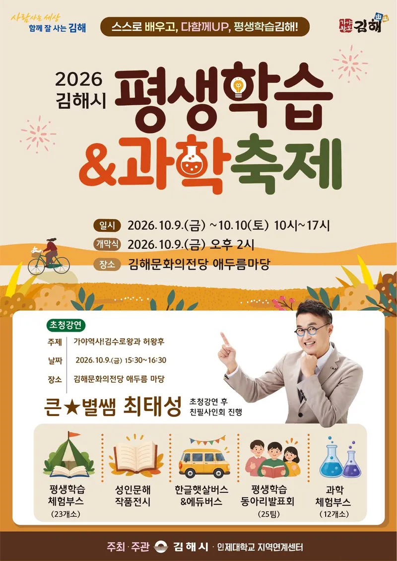 2026 김해시 평생학습과학축제 개최
