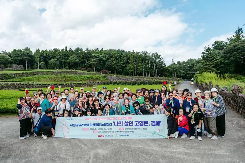 49년 공항과 함께한 세월을 노래하다. 나의 살던 고향은, 김해 공항 소음대책지역 주민 문화복지 지원 이어가