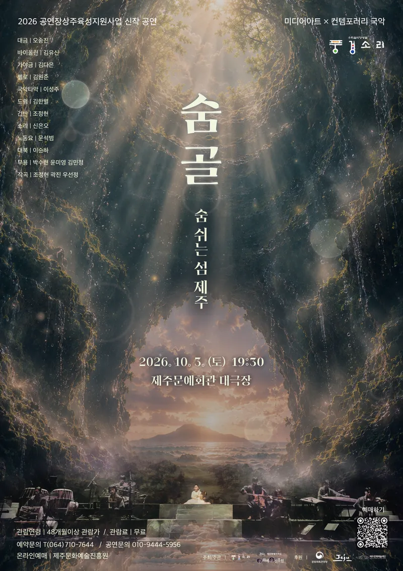 [수시] 국악부터 굿까지, 전통공연 두 편 문예회관 무대에