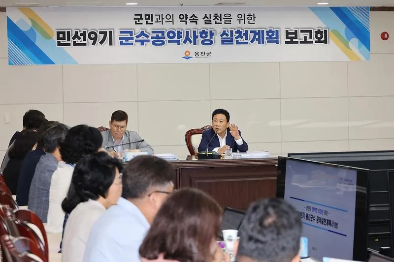 보도/해명-옹진군, 민선9기 군수공약사항 실천계획 보고회 개최