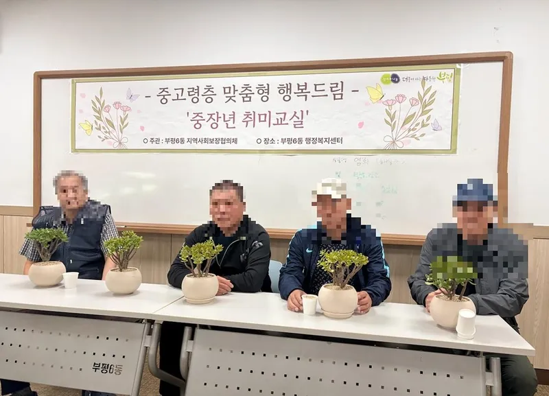 부평6동 지역사회보장협의체, 남성 중장년 1인 가구 ‘반려식물 원예교실’ 2차 진행