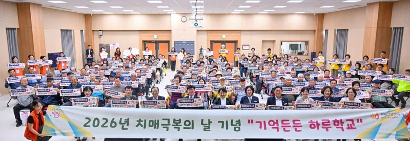 양평군, 치매극복의 날 기념 ‘기억든든 하루학교’ 성료