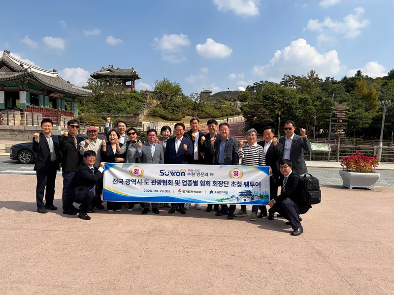 수원특례시, 전국 시·도 관광협회 회장단 초청 사전 답사 여행 진행