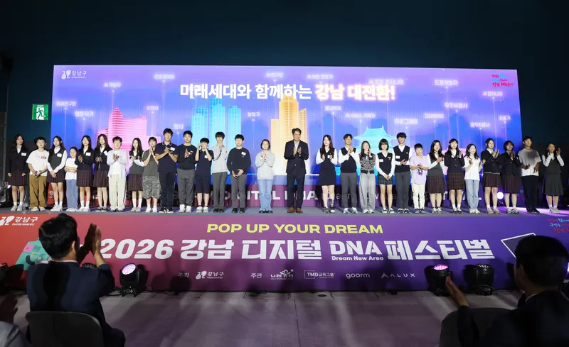 “디지털 DNA 미래인재들 한 자리에”…강남 디지털 DNA 페스티벌 개막