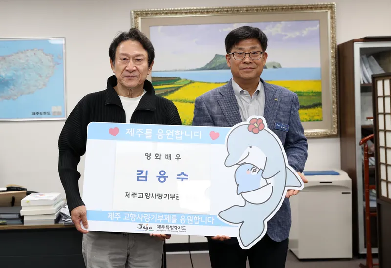 “묻고 더블로 가!” 배우 김응수, 제주 고향사랑기부 동참