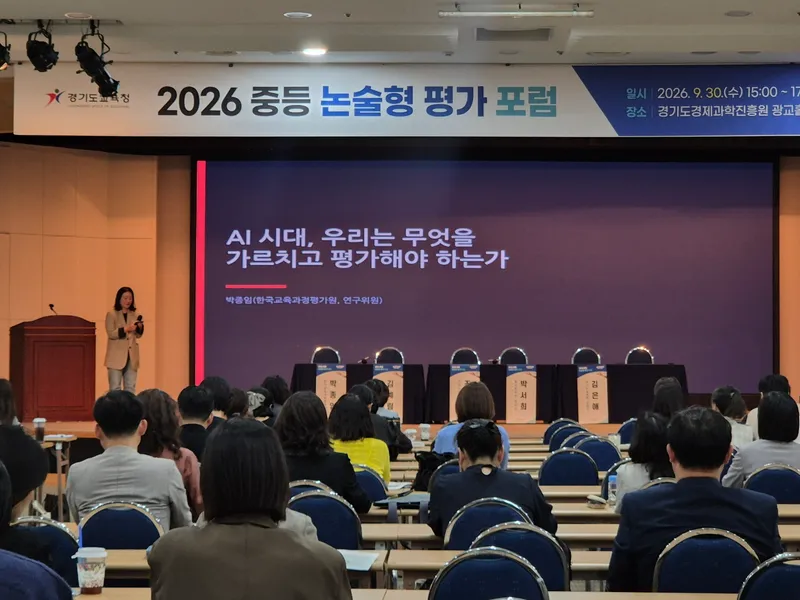 정답 외우기 아닌 ‘생각하는 힘’ 키운다! 경기도교육청, AI 시대 논술형 평가 대전환 모색