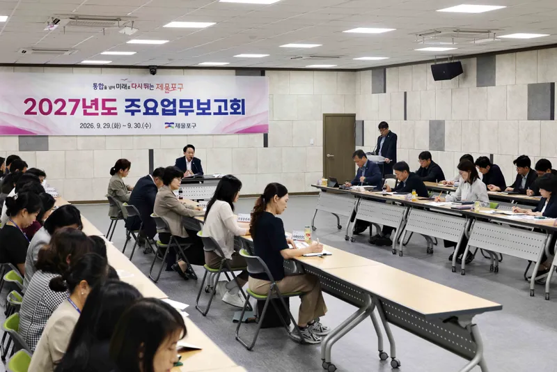 제물포구, 2027년도 주요업무보고회 개최