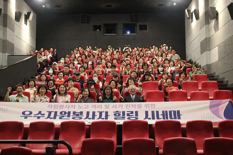 계양구자원봉사센터, 우수자원봉사자 위한 ‘힐링 시네마’ 운영