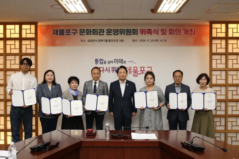 제물포구, ‘문화회관 운영위원회’ 위촉식 및 회의 개최
