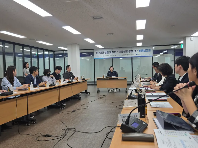 인천시,‘청년재단 설립·청년기금 조성’ 타당성 연구 최종보고회 개최