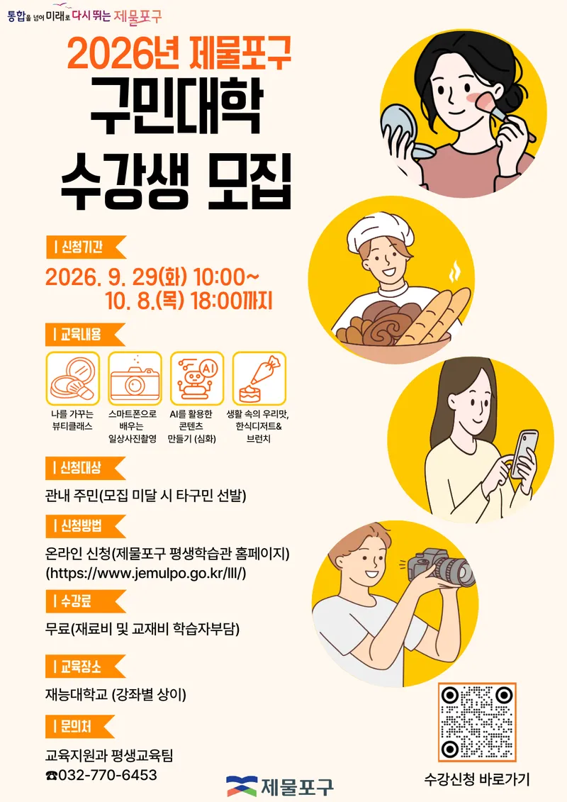 제물포구, 구민대학 수강생 모집