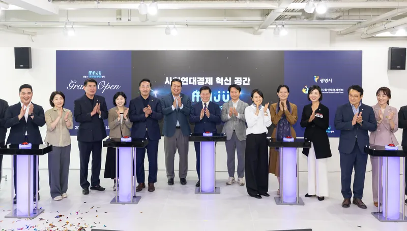 사회연대경제의 모든 것, 한 곳에서 마주하다 광명시 사회연대경제혁신센터 ‘마주(MAJU)’ 개관