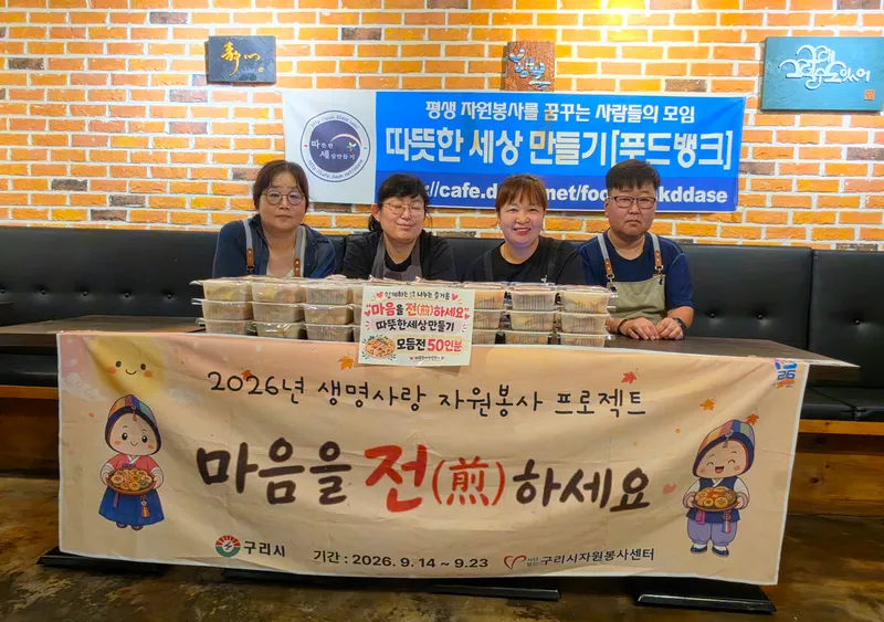 구리시 교문1동·따뜻한 세상 만들기, ‘전 나눔’으로 온정 전해