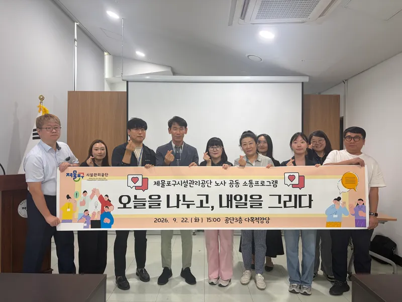 제물포구시설관리공단, 창립 17주년 맞아 직원 소통 강화 나서
