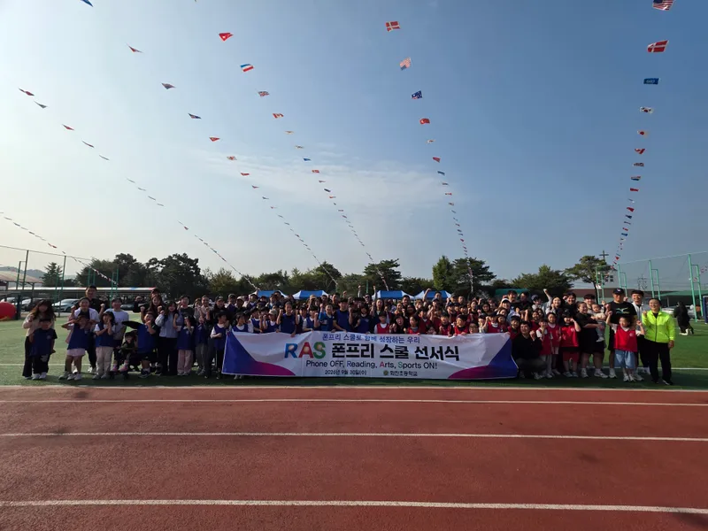화진초등학교, “RAS 폰프리 스쿨 선서식” 폰프리 스쿨로 함께 성장하는 우리