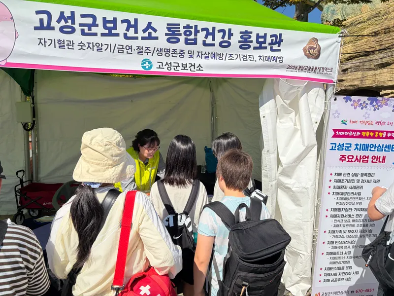 2026공룡엑스포 공적 홍보부스서 치매 인식개선 홍보 실시 [건강증진과]