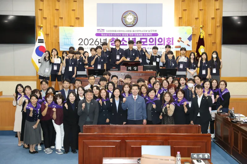 (사)의사들 남구지회, 청소년 모의의회 개최