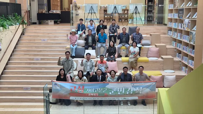 고성군 ‘고성 가야고분군 군민강좌’ 성황리 개최 [문화예술과]