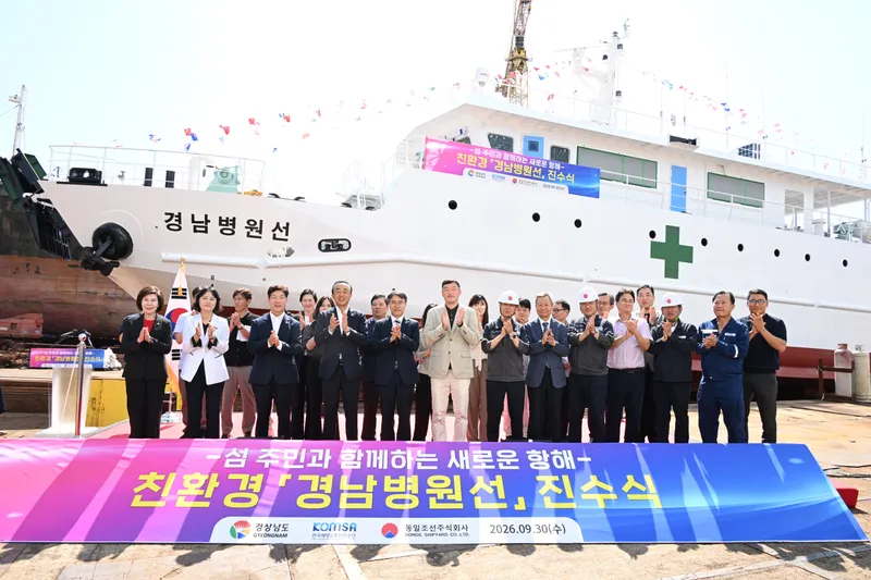 경남도의회, 신조 ‘경남병원선’ 진수식 참석… 도서지역 의료서비스 강화 기대