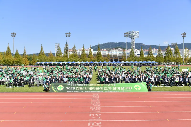 박준 의장, 새마을지도자들과 지역공동체 화합 뜻 모아