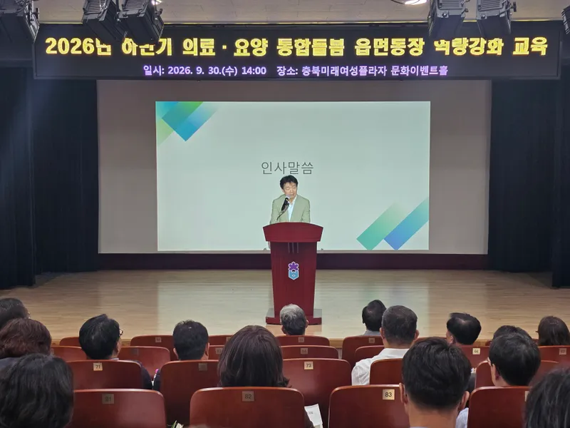 충북도, 읍·면·동장 대상 통합돌봄 역량강화 교육 실시