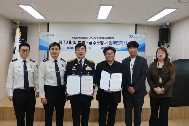 광주시니어클럽·광주소방서, 노인 일자리 창출·지역사회 안전 증진 협약 체결