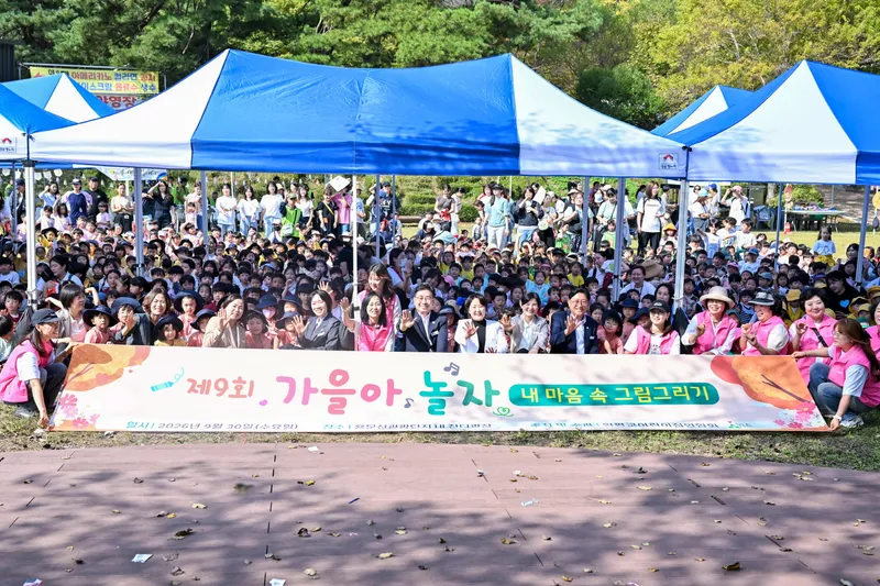 양평군 어린이집연합회, 제9회 사생대회 가을아 놀자 개최