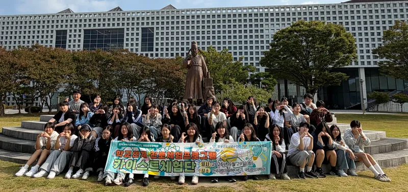 창녕군청소년수련관, 학교 연계 진로 프로그램 '카이스트 체험단' 성료