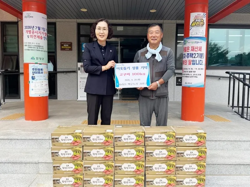 함양 백전면 지리산백운농장 강병구 대표 고구마 100kg 기부