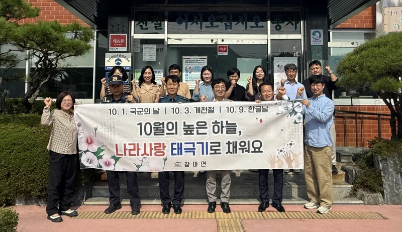 창녕군 장마면, 관내 기관장과 함께 청렴 실천 및 태극기 달기 운동에 앞장