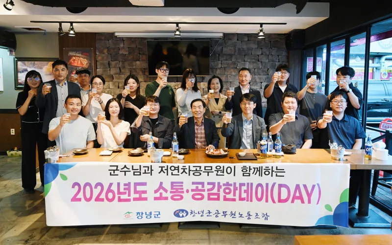 창녕군, ‘저연차 공무원과 함께하는 소통·공감한데이’ 추진