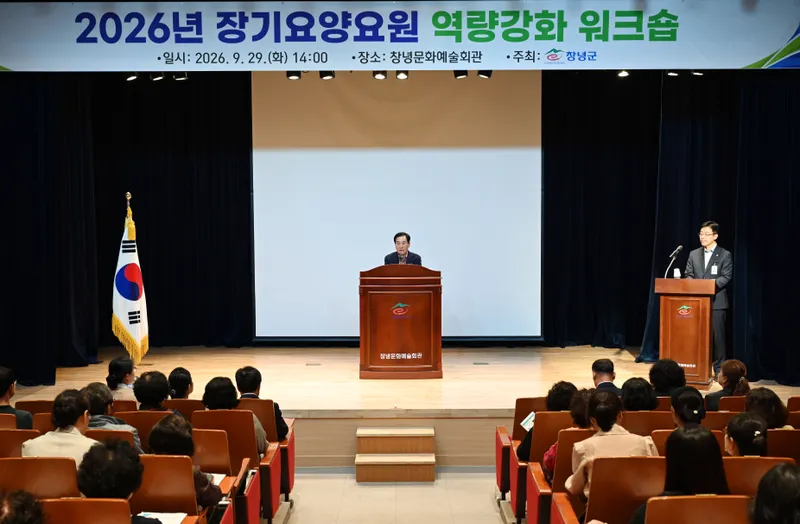 창녕군, 2026년 장기요양요원 역량강화 워크숍 개최