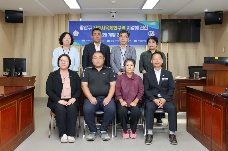 광산구의회, ‘축사 현대화’ 걸림돌 된 조례 개선 방안 모색