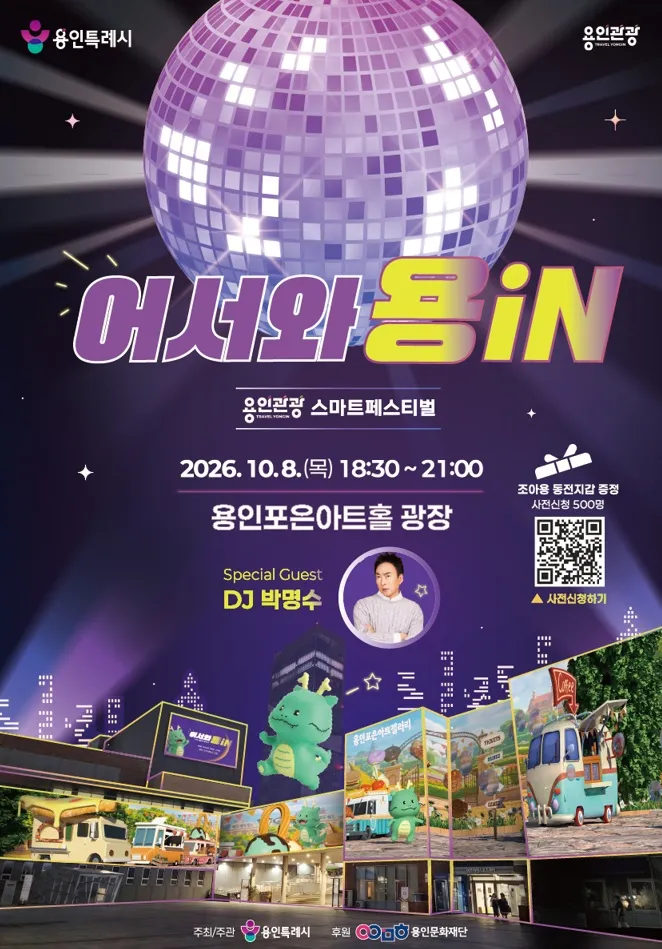 용인특례시, 기술과 관광 결합한 청사진 담은 ‘용인관광 스마트페스티벌’ 개최