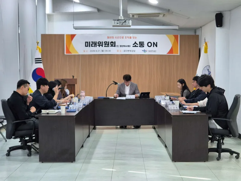 제물포구시설관리공단, 미래위원회와 함께하는 ‘소통 ON’ 운영